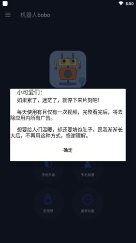 机器人bobo 官方版v6.2.1