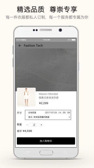 fashiontech虚拟试衣量身定制