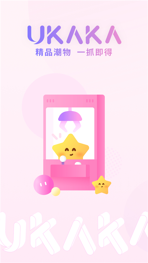 UKAKA娃娃机(在线抓娃娃软件) v1.24.6 安卓版