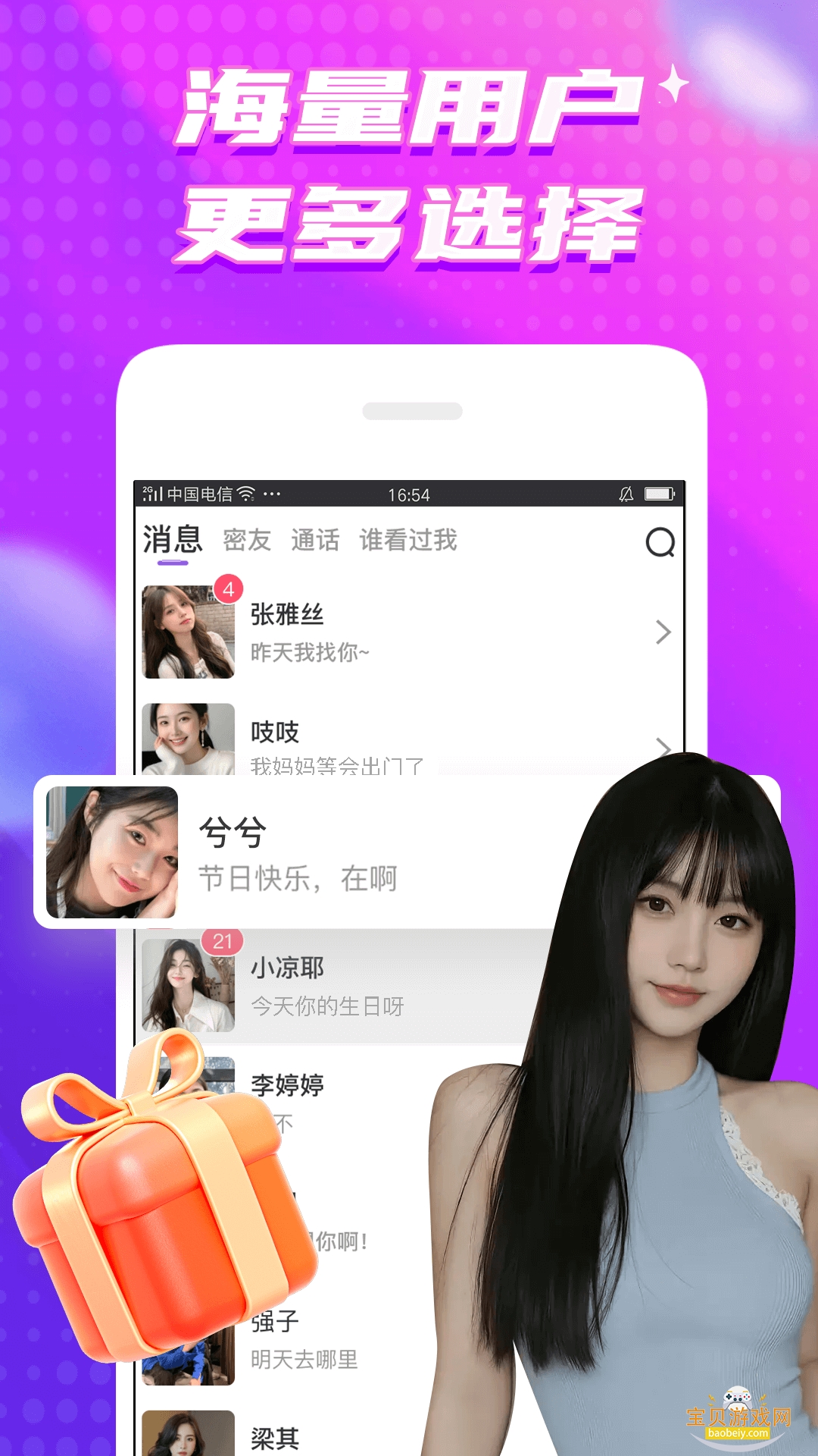 甜梦聊天