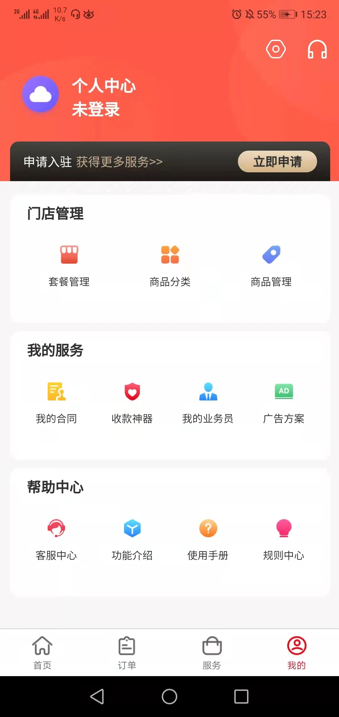 好美呀商家端 好美呀商家端