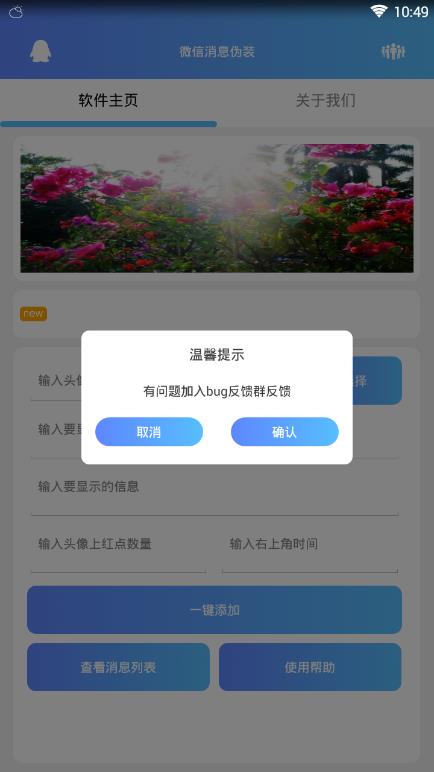 微信消息伪装