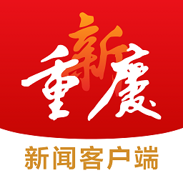 新重庆
