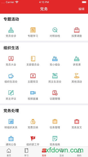 黄南先锋app下载苹果版 黄南先锋app下载苹果版