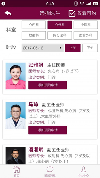 掌上阜外 安卓版v1.7.21