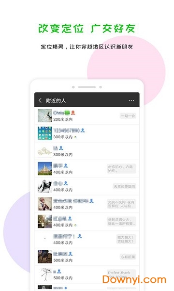 微信定位精灵