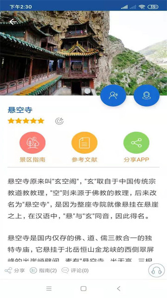 恒山旅行语音导游