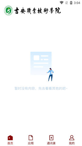 吉安职业技术学院客户端