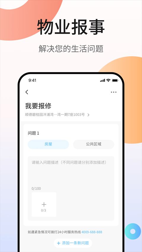碧桂园凤凰会(小区业主服务软件) v6.65.0 安卓版