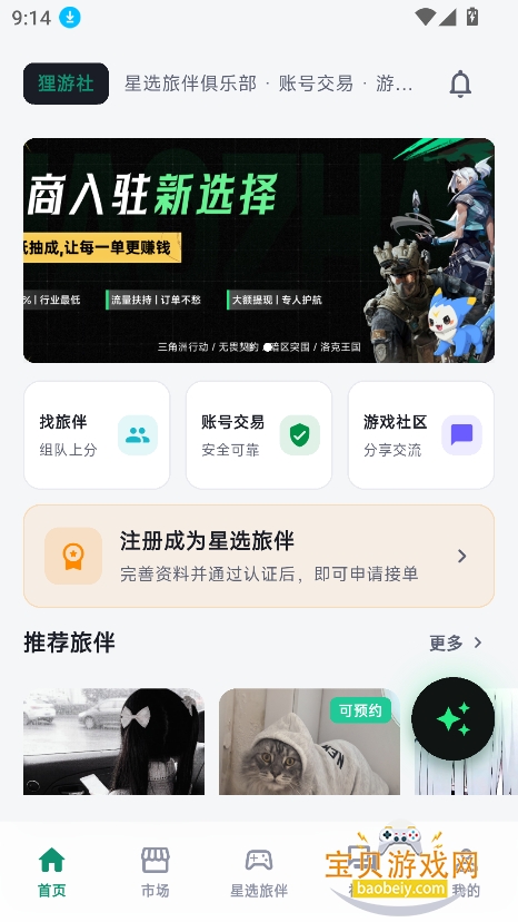 号栈