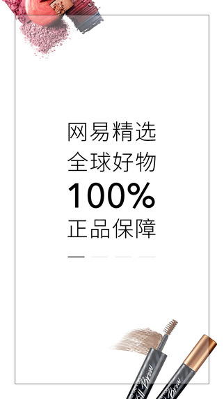 网易考拉手机版