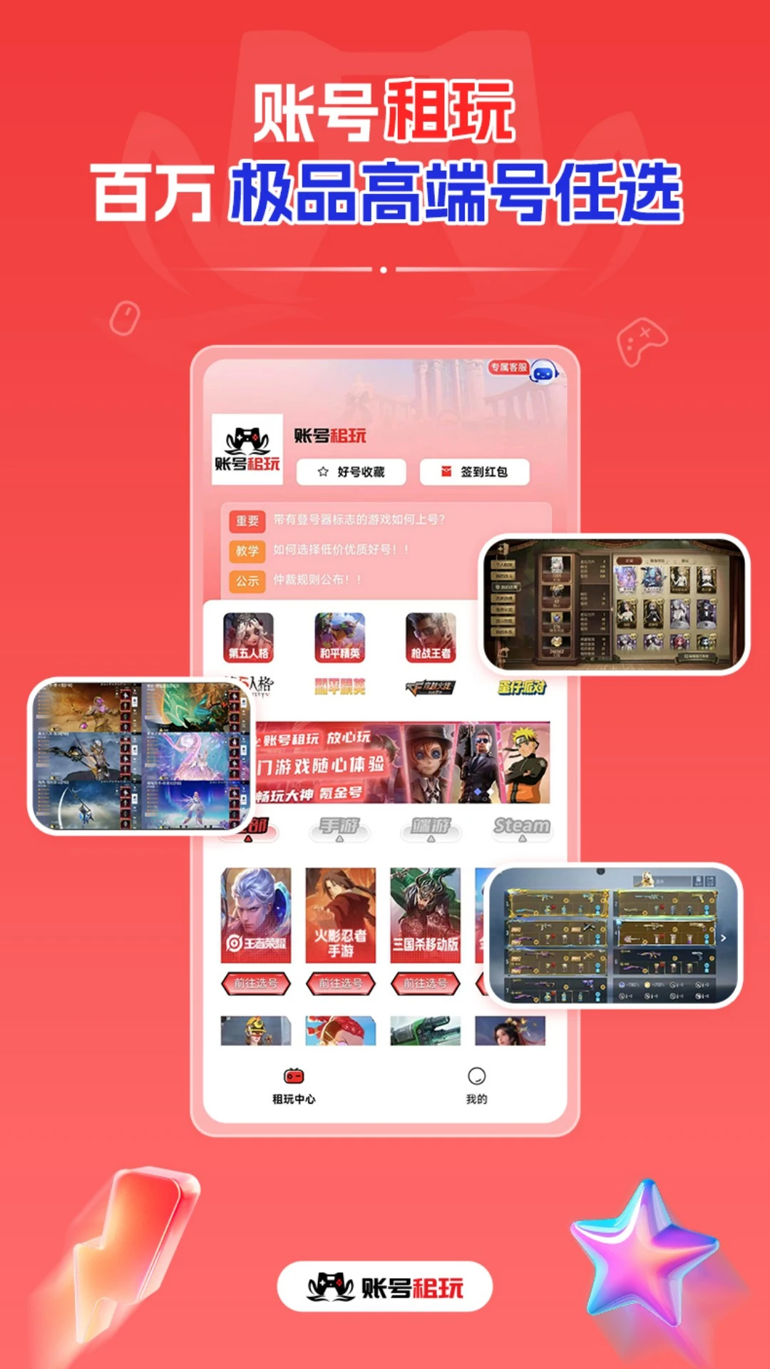 账号租玩-低价租精品号玩