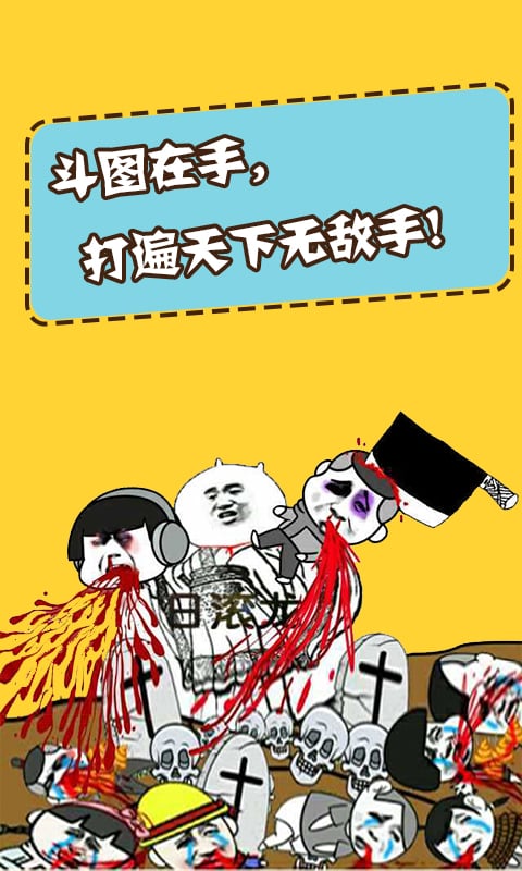 斗图(装逼神器)