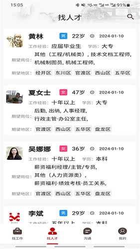 昆明招聘网(手机招聘软件) v6.6.4 安卓版
