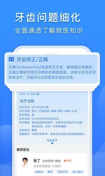 口腔科医院挂号网 口腔科医院挂号网