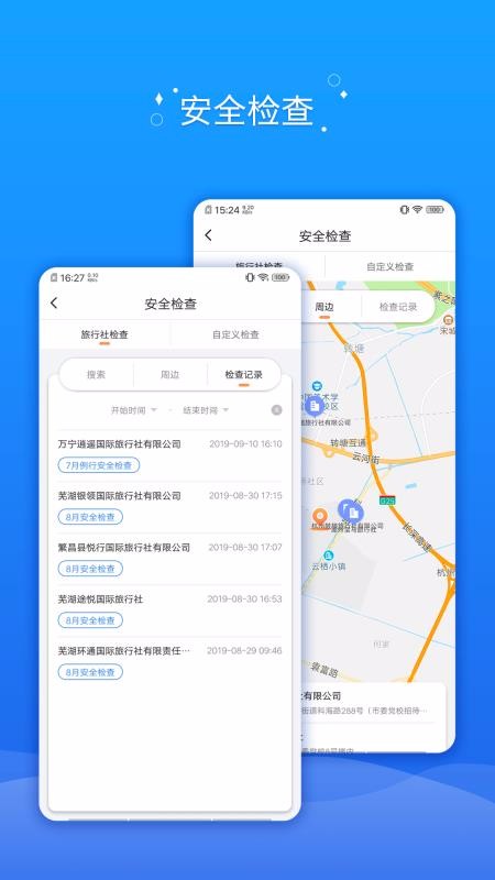 全国旅游监管