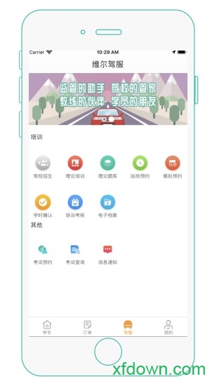 维尔驾服学员版