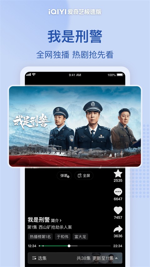 爱奇艺极速版