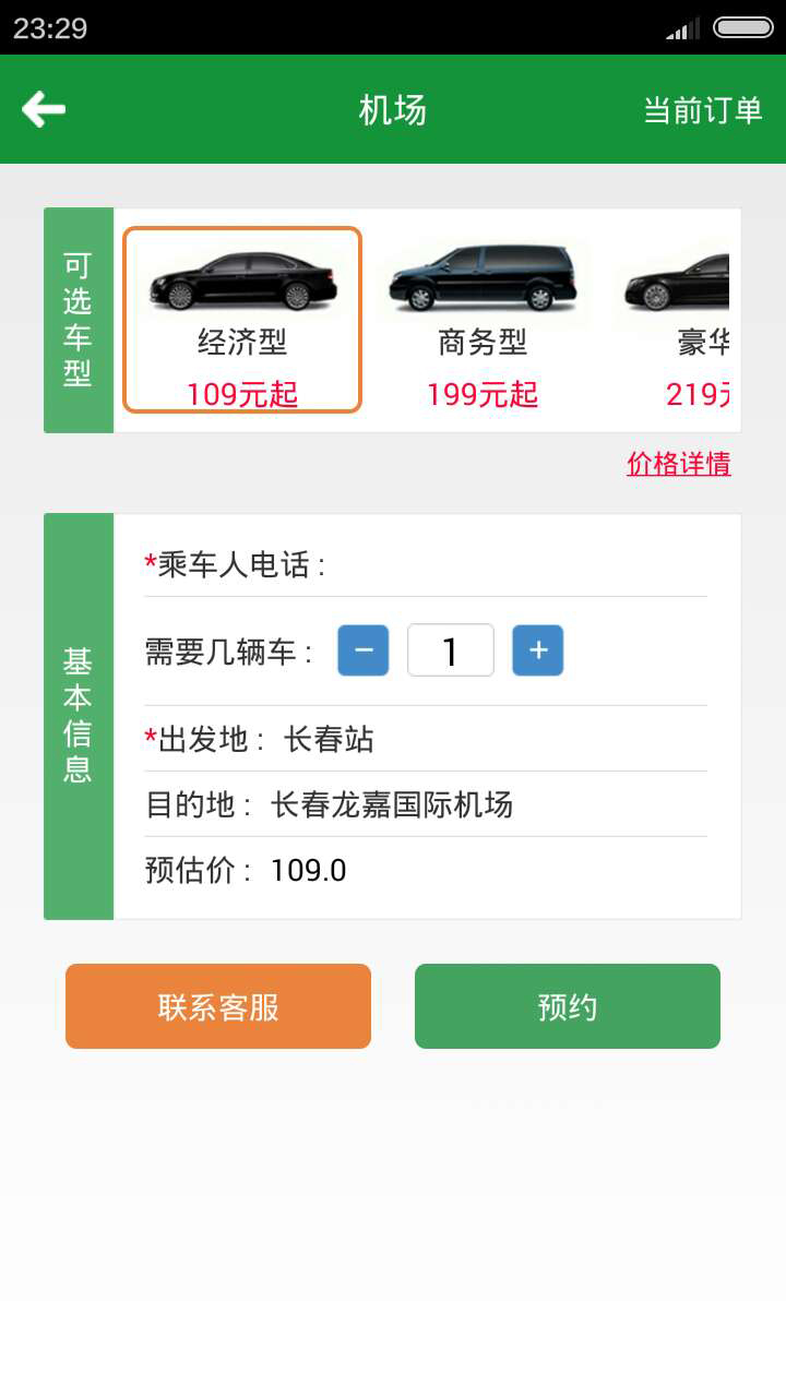老兵出行司机端安全放心