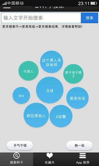 BT盒子种子搜索神器