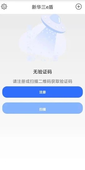 新华三e盾安卓版