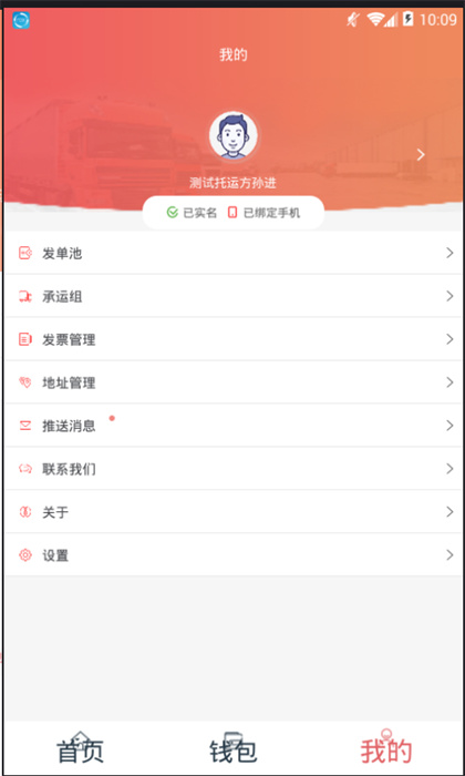 168运友货主