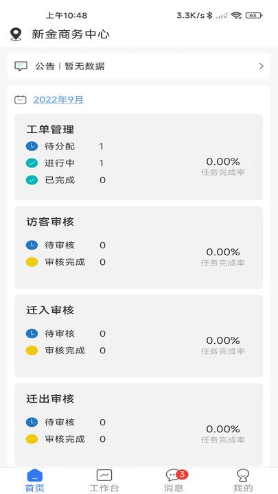 创美智慧物业