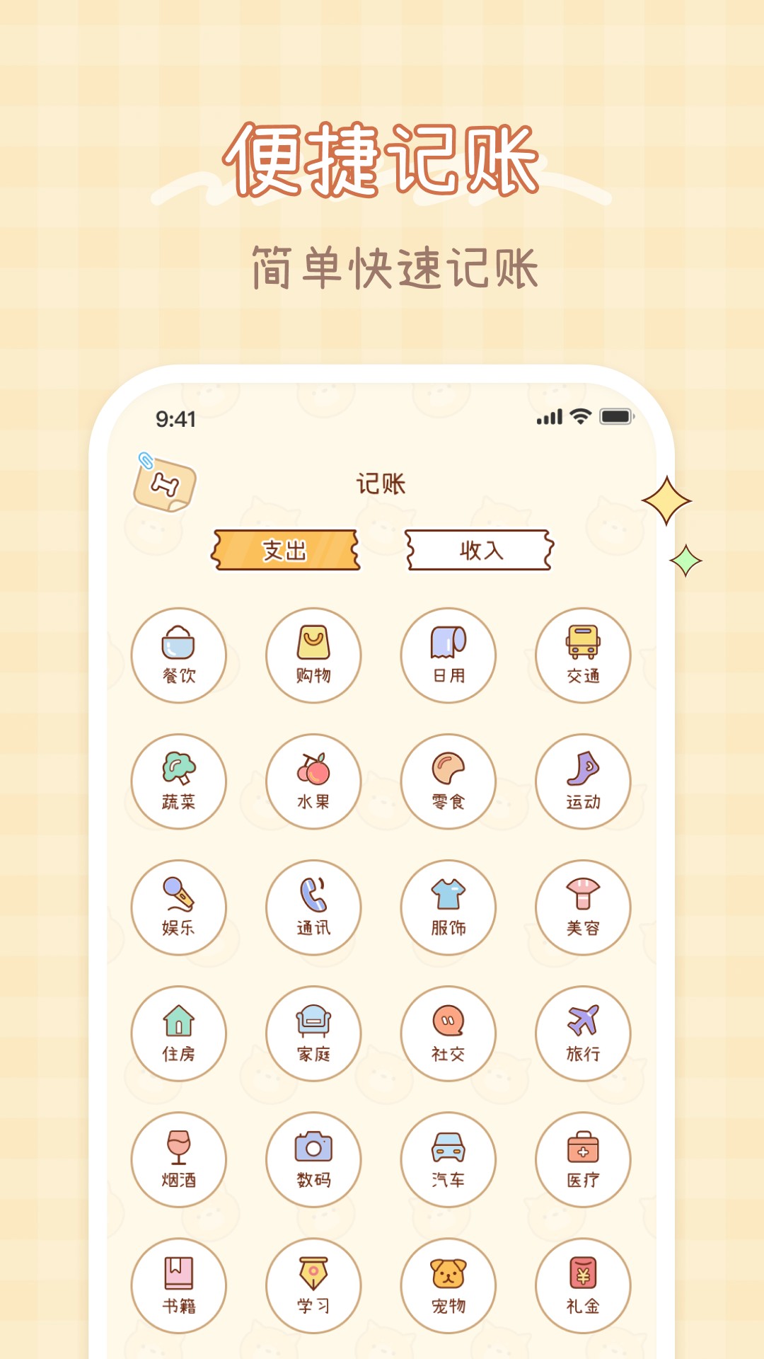 小芳记账 小芳记账