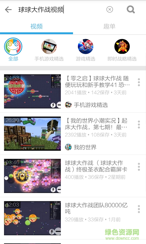 球球大作战攻略视频