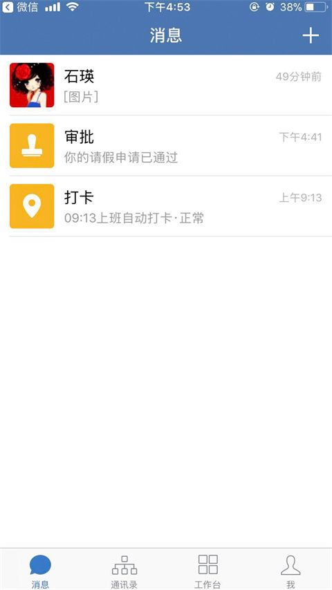 邮e联(邮政办公软件) v2.6.30000 安卓版