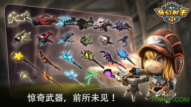 奇幻射擊 2