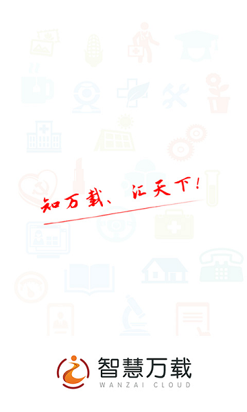 智慧万载