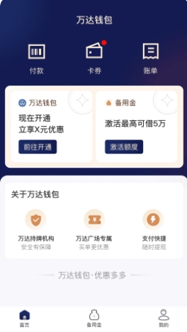 万达钱包