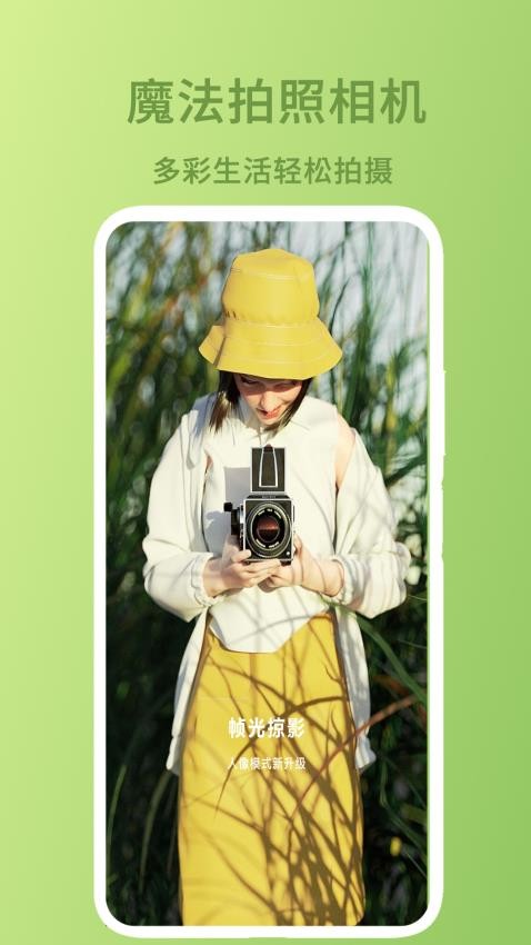 魔法拍照相机