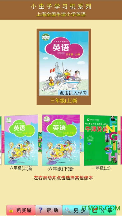 小虫子点读机英语上海牛津版6 小虫子点读机英语上海牛津版6