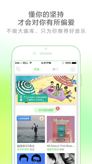 echo回声iPhone版