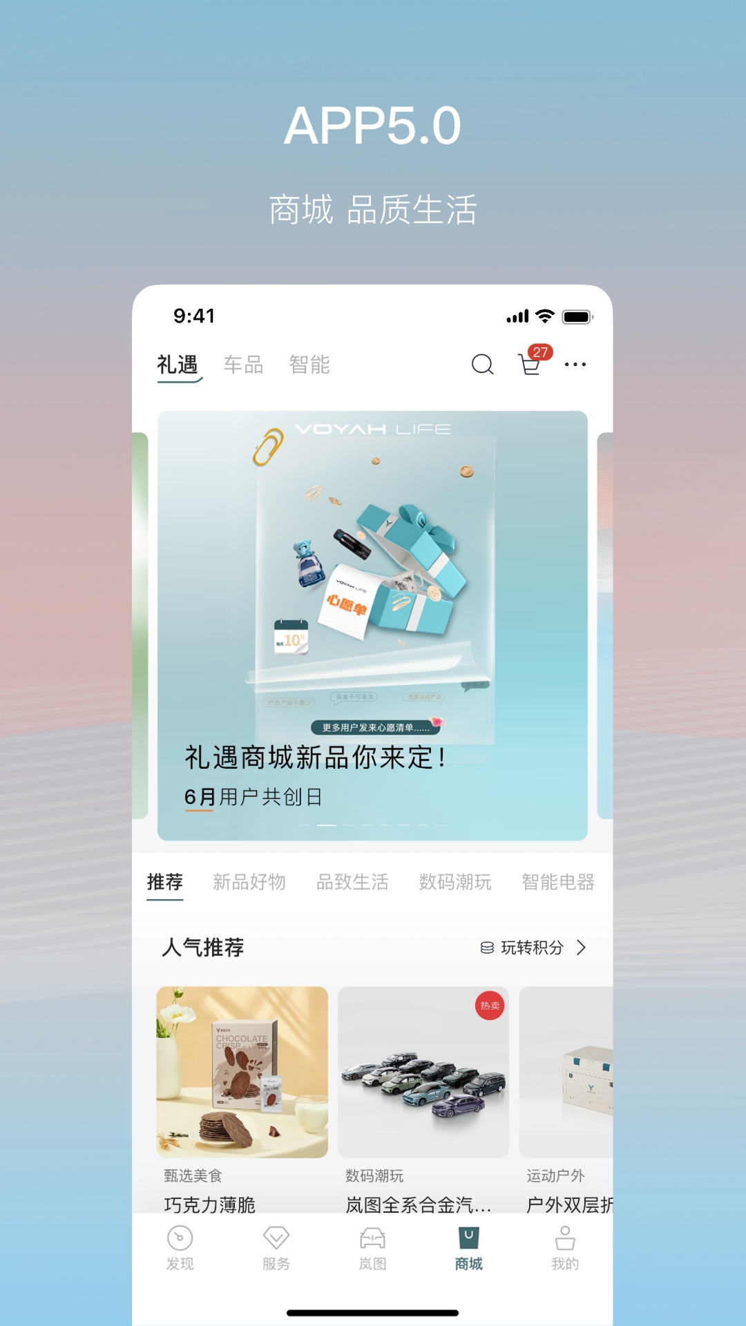 岚图汽车 岚图汽车