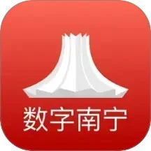数字南宁