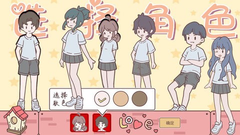 口袋恋爱小情侣