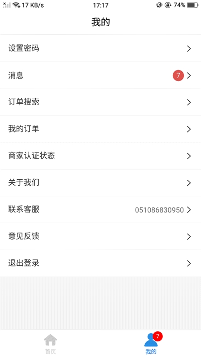 嘎舞商家端