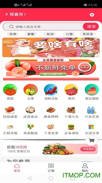 八鲜