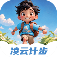 凌云计步