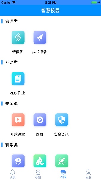 翼校通