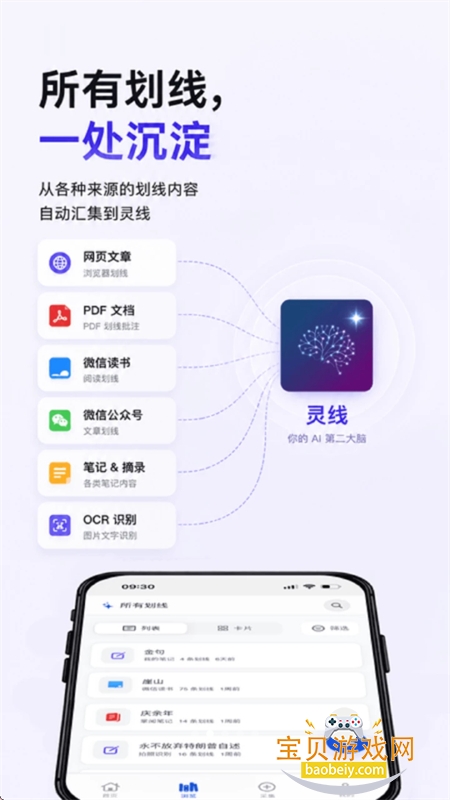 灵线