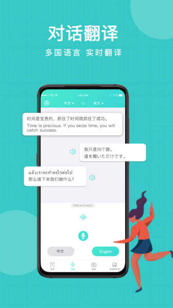 翻译王