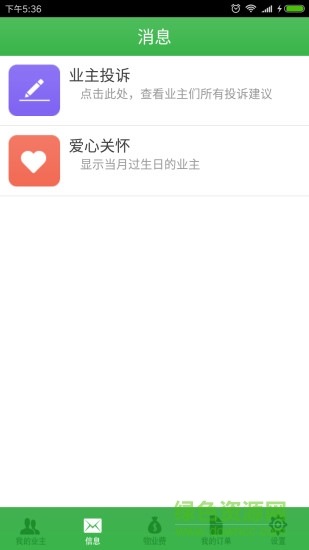 爱悠物业