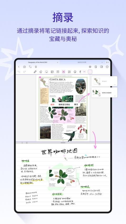 StarNote笔记软件官网版