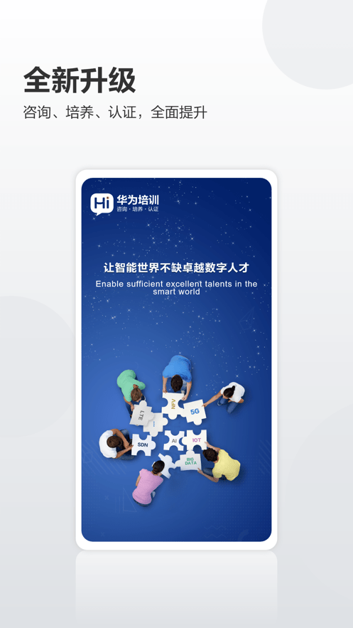 华为培训app官方
