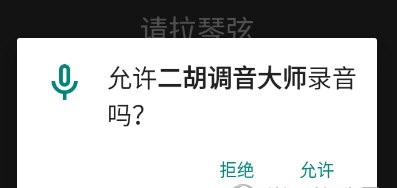 二胡调音