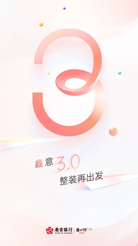 南京银行企业银行